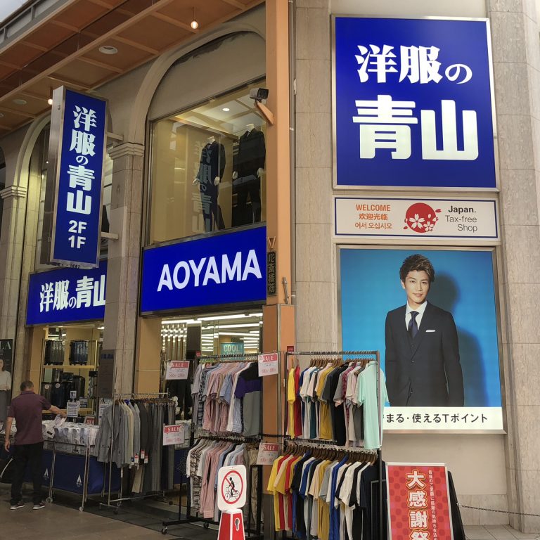 洋服の青山 心斎橋店の外観